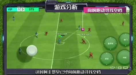 实况足球手游新手必看：四大必胜操作技巧助