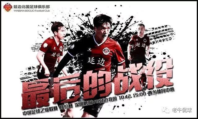延边足球历年队员名单_延边足球历史纪录_延边足球现状