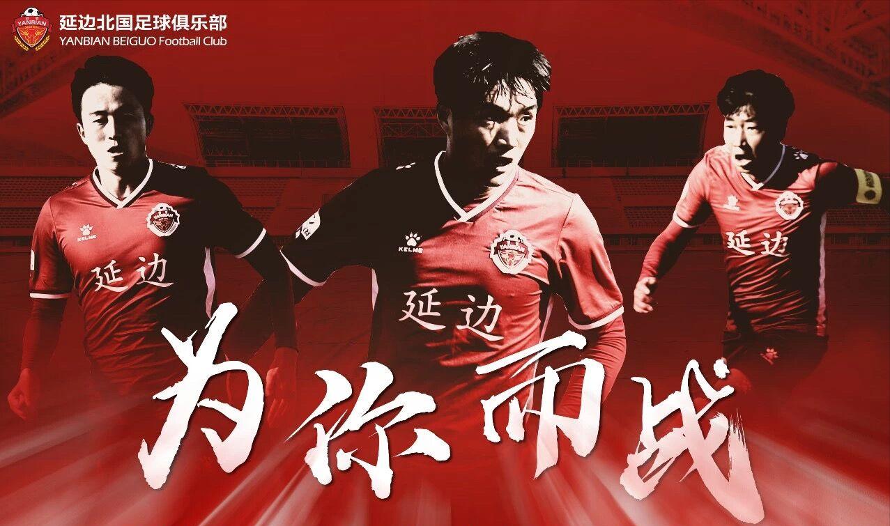延边足球历史纪录_延边足球历年队员名单_延边足球现状
