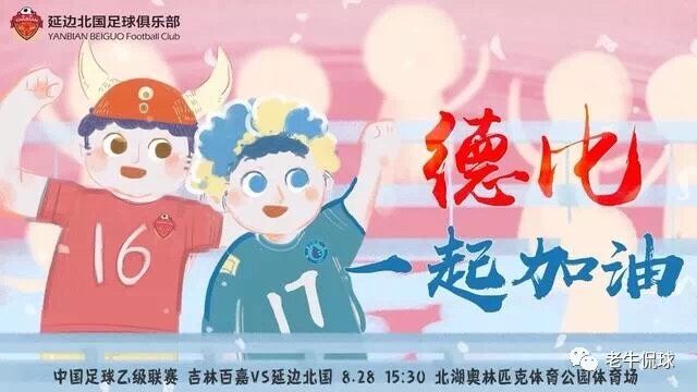 延边足球历年队员名单_延边足球现状_延边足球历史纪录
