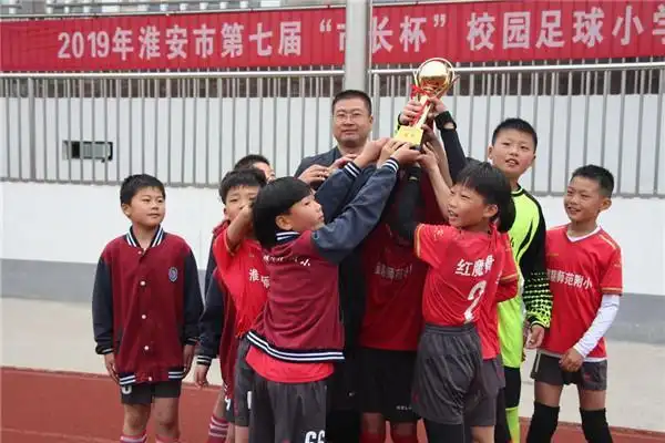 淮安青少年足球俱乐部_淮安市足球队_淮安小学足球全国冠军