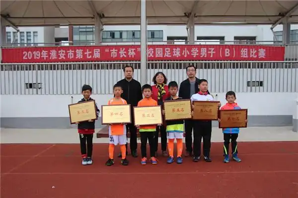 淮安市足球队_淮安青少年足球俱乐部_淮安小学足球全国冠军