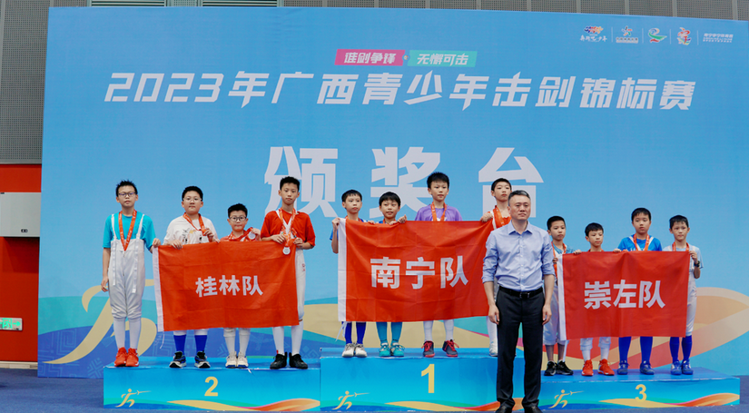 广西击剑比赛_柳州市击剑比赛冠军有哪些_柳州击剑